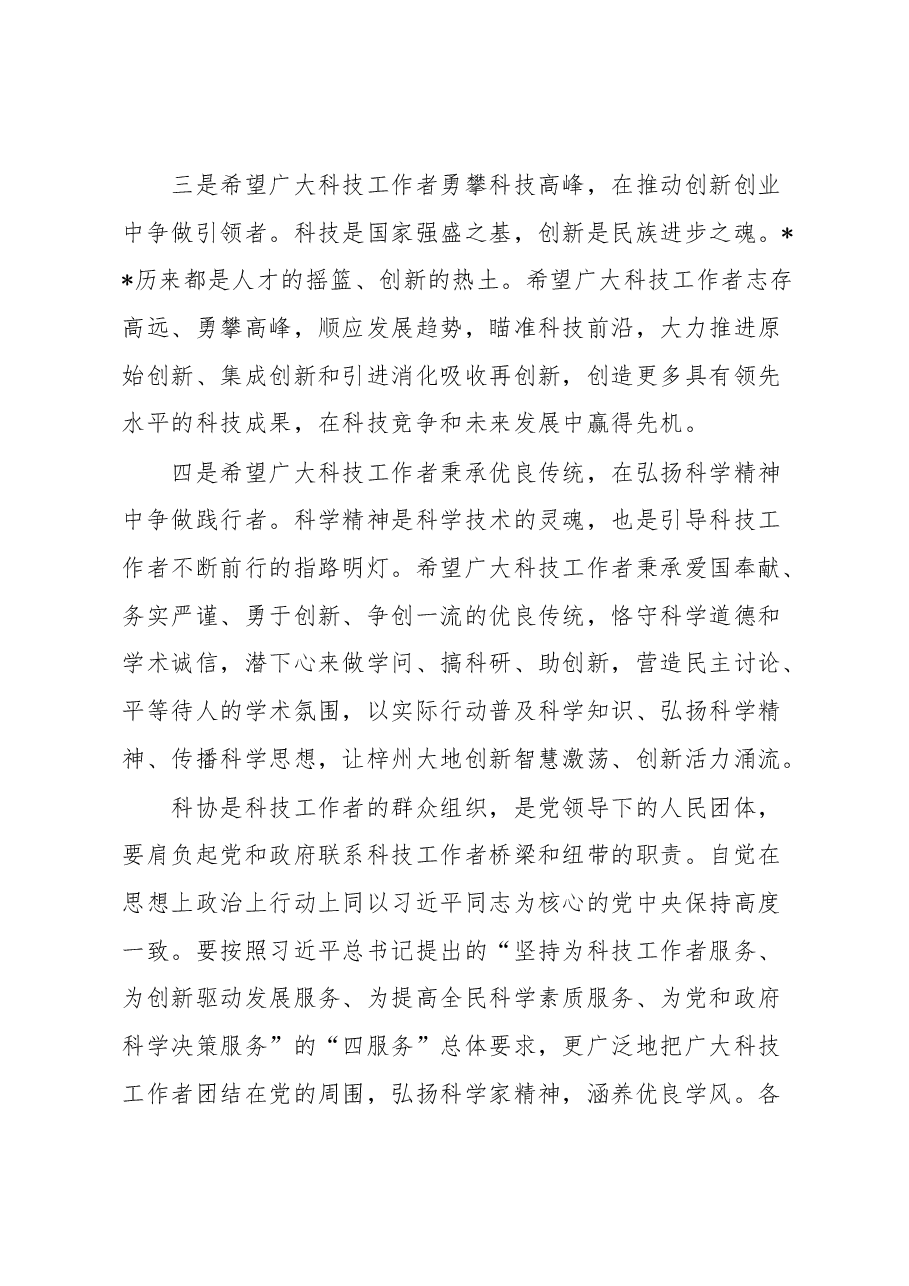 在全县科学技术协会代表大会上的讲话.docx,第4页预览