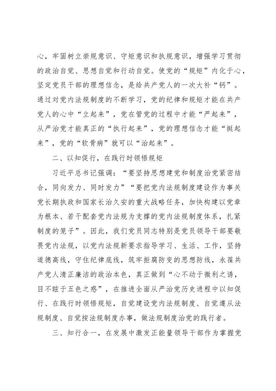 在政协党组研讨会上的发言.docx,第2页预览