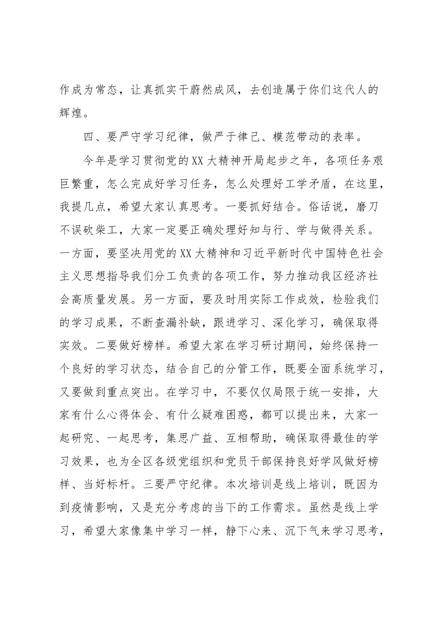 区委副书记在全区优秀中青年干部培训班开班式上的讲话.docx,第4页预览