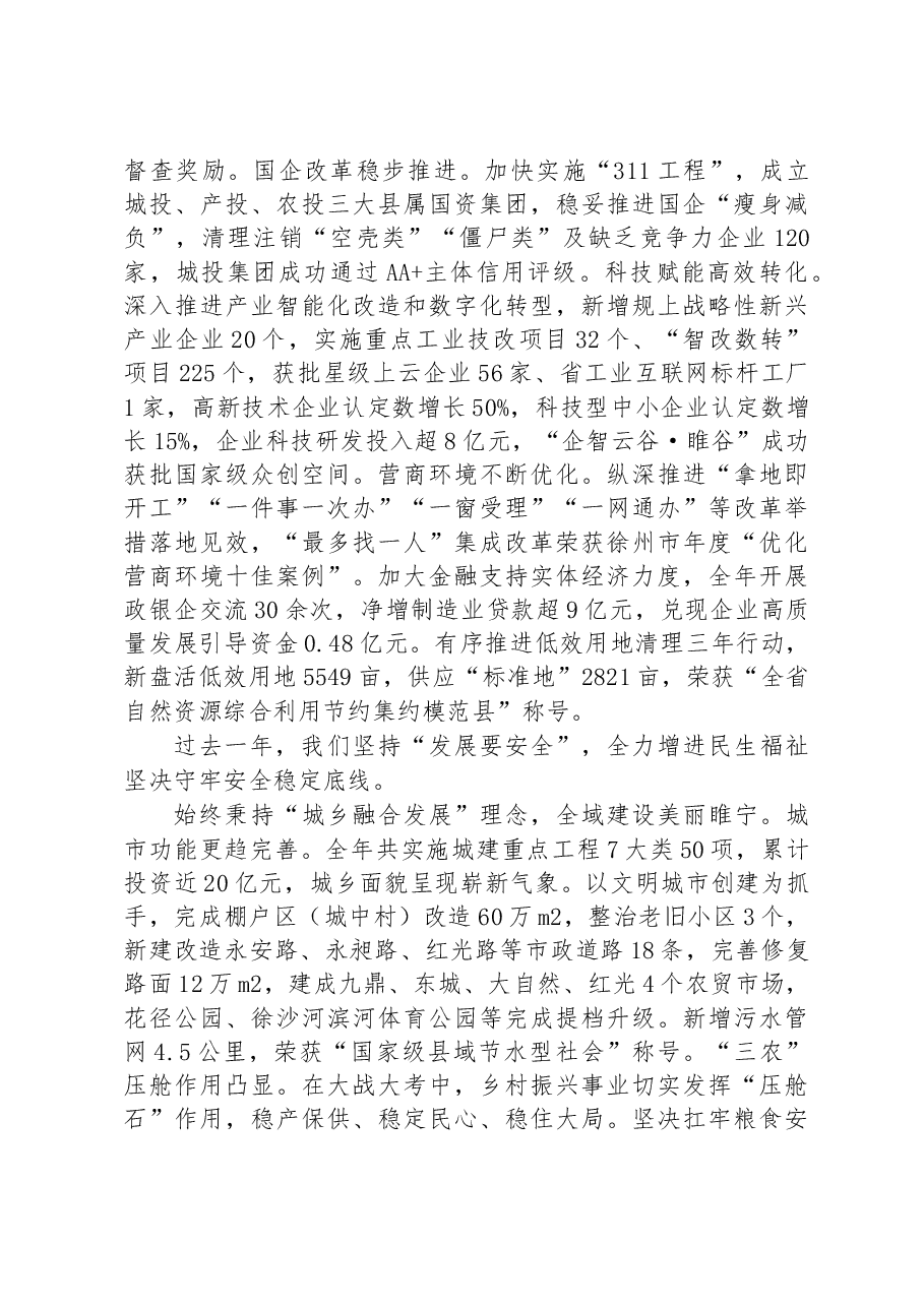 睢宁县2023年政府工作报告.docx,第4页预览