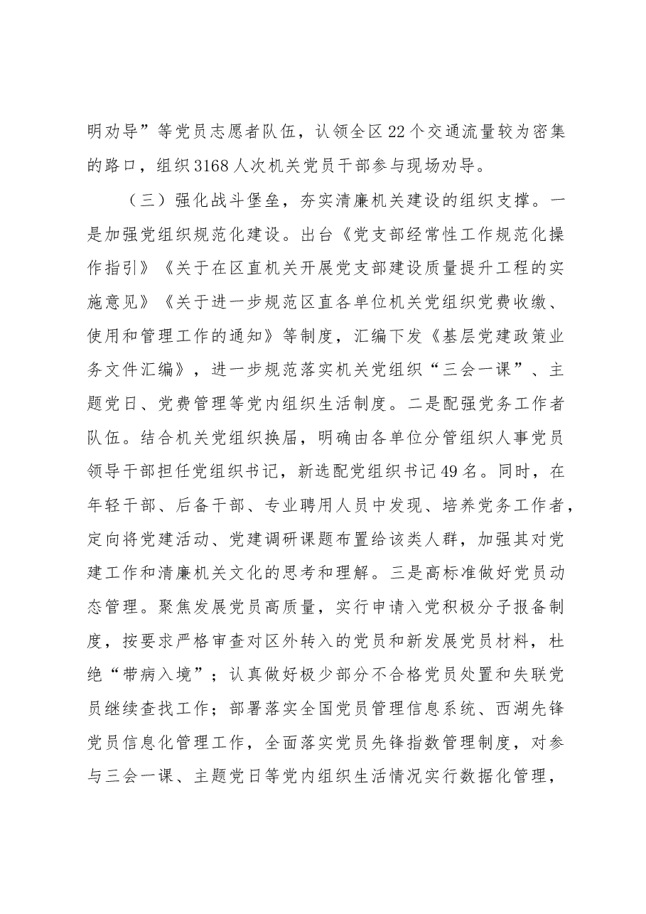 清廉机关建设综合汇报材料.docx,第4页预览