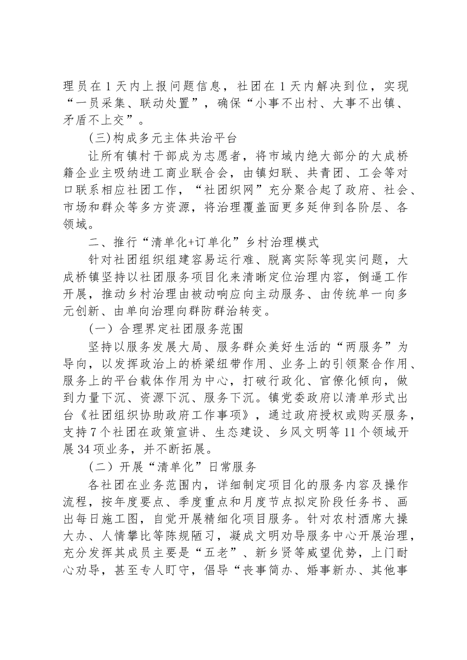 第二批全国乡村治理典型案例“六化”社团织密善治网络.docx,第2页预览