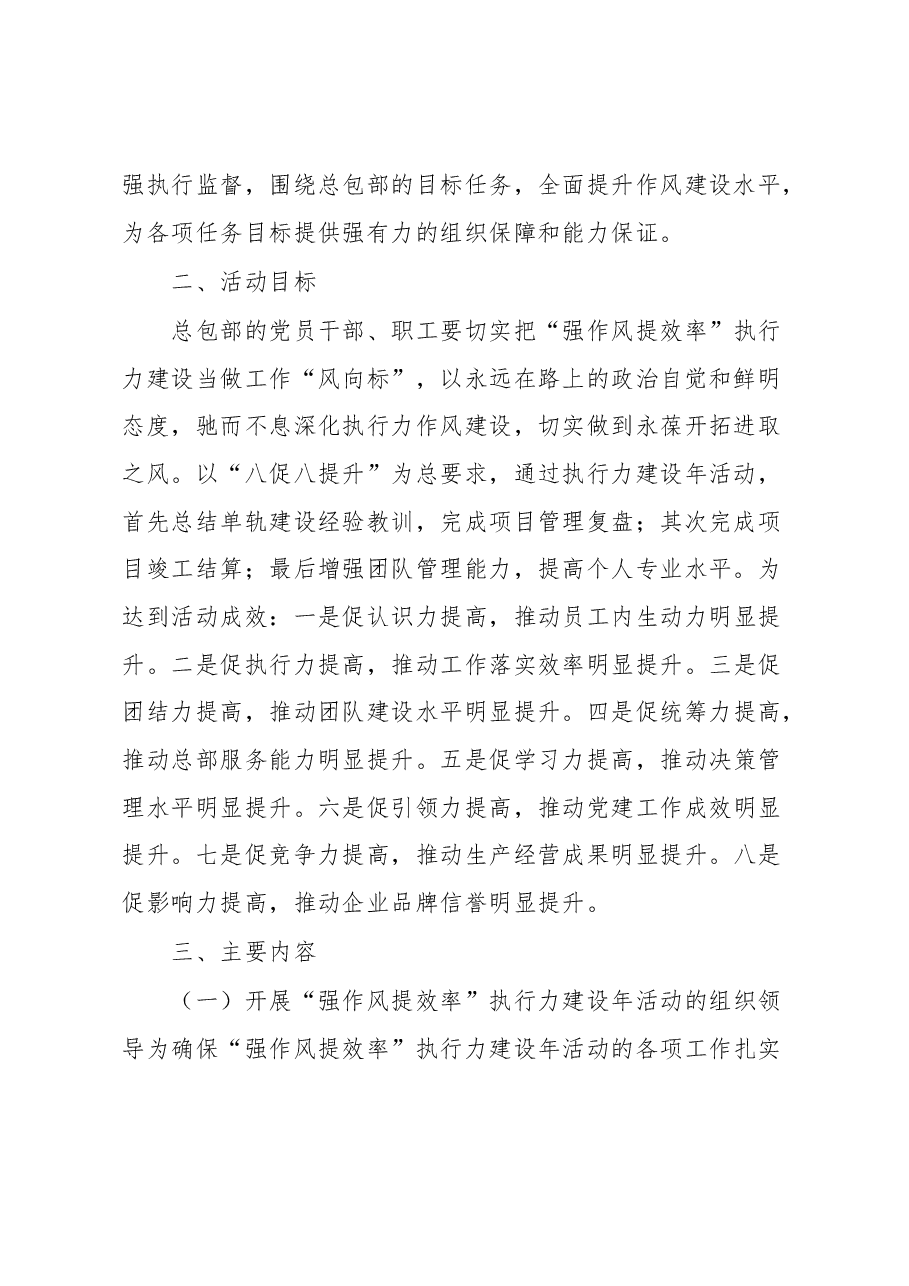 “强作风提效率”执行力建设年活动实施细则.docx,第2页预览