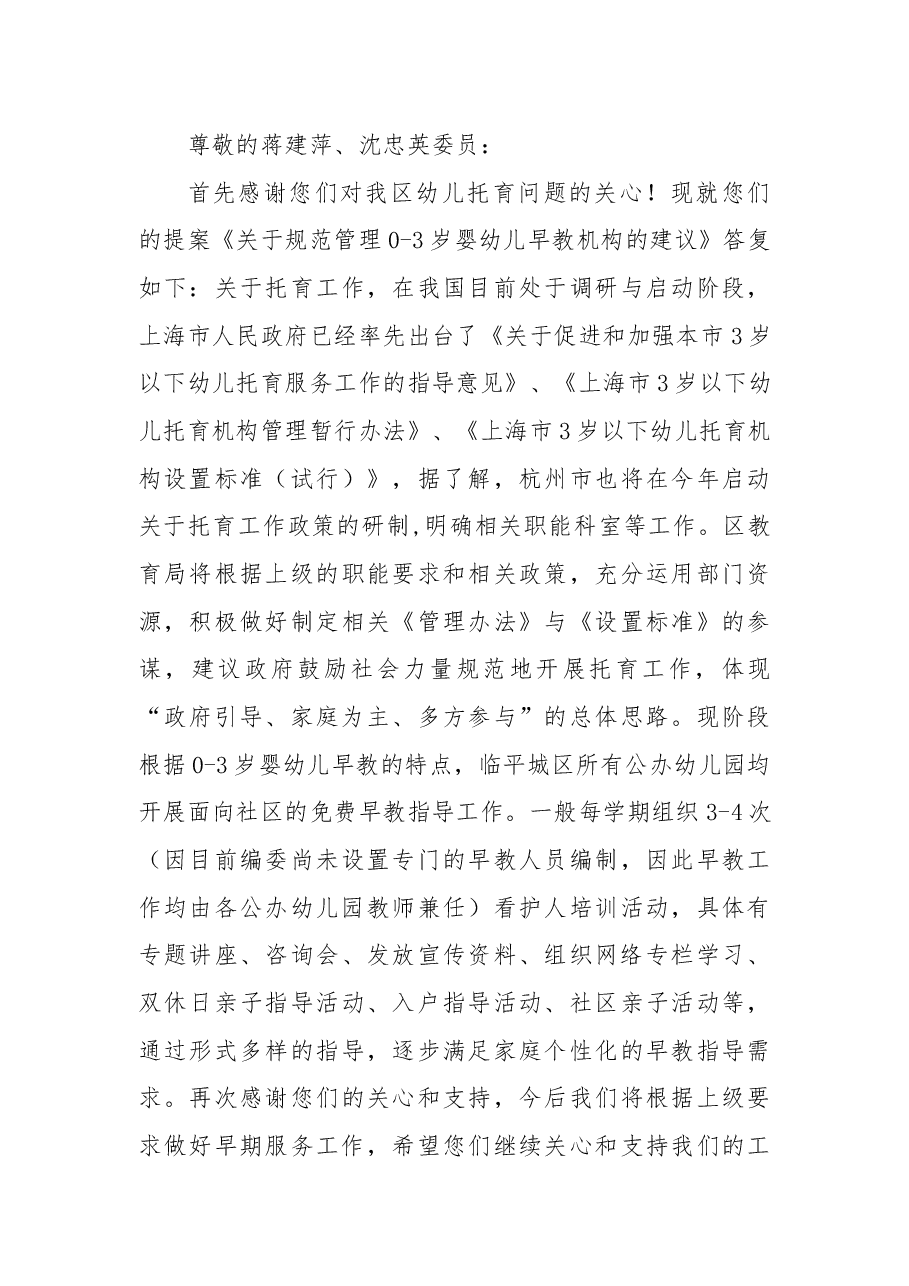 关于规范管理0--3岁婴幼儿早教机构的建议.docx,第3页预览