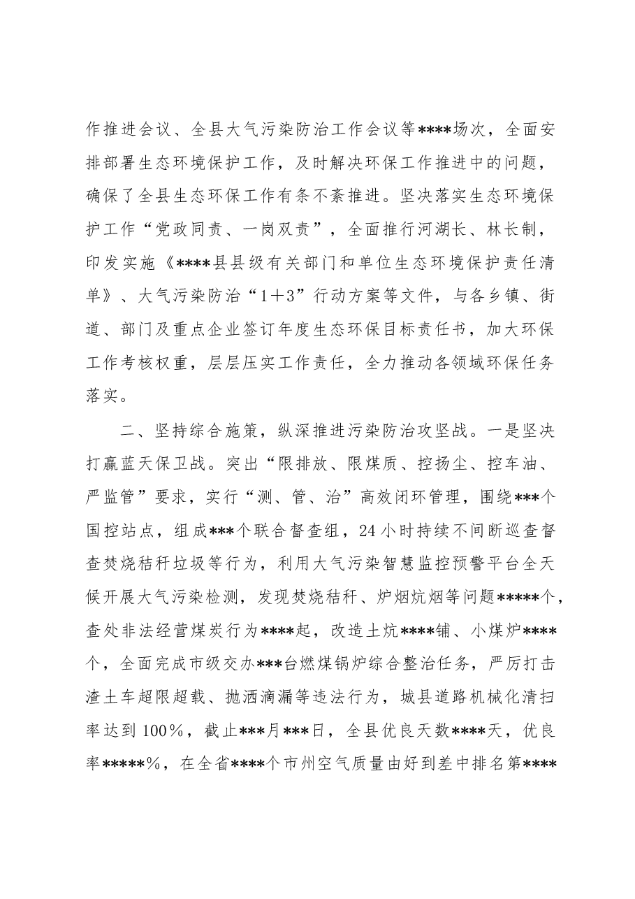 县委2022年关于落实生态文明建设和生态保护党政主体责任制情况的报告.docx,第2页预览
