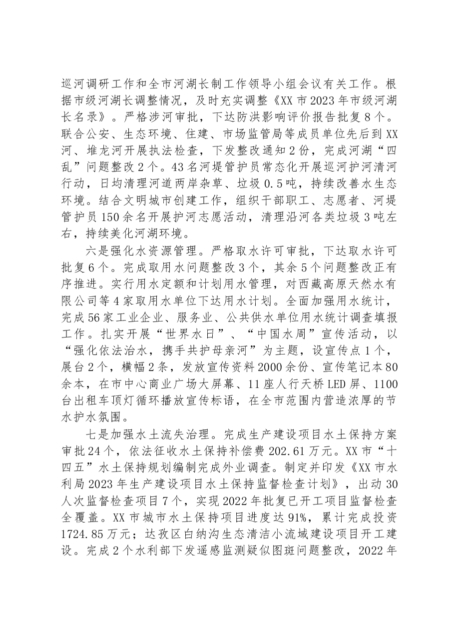 市水利局2023年第一季度工作总结 .docx,第3页预览