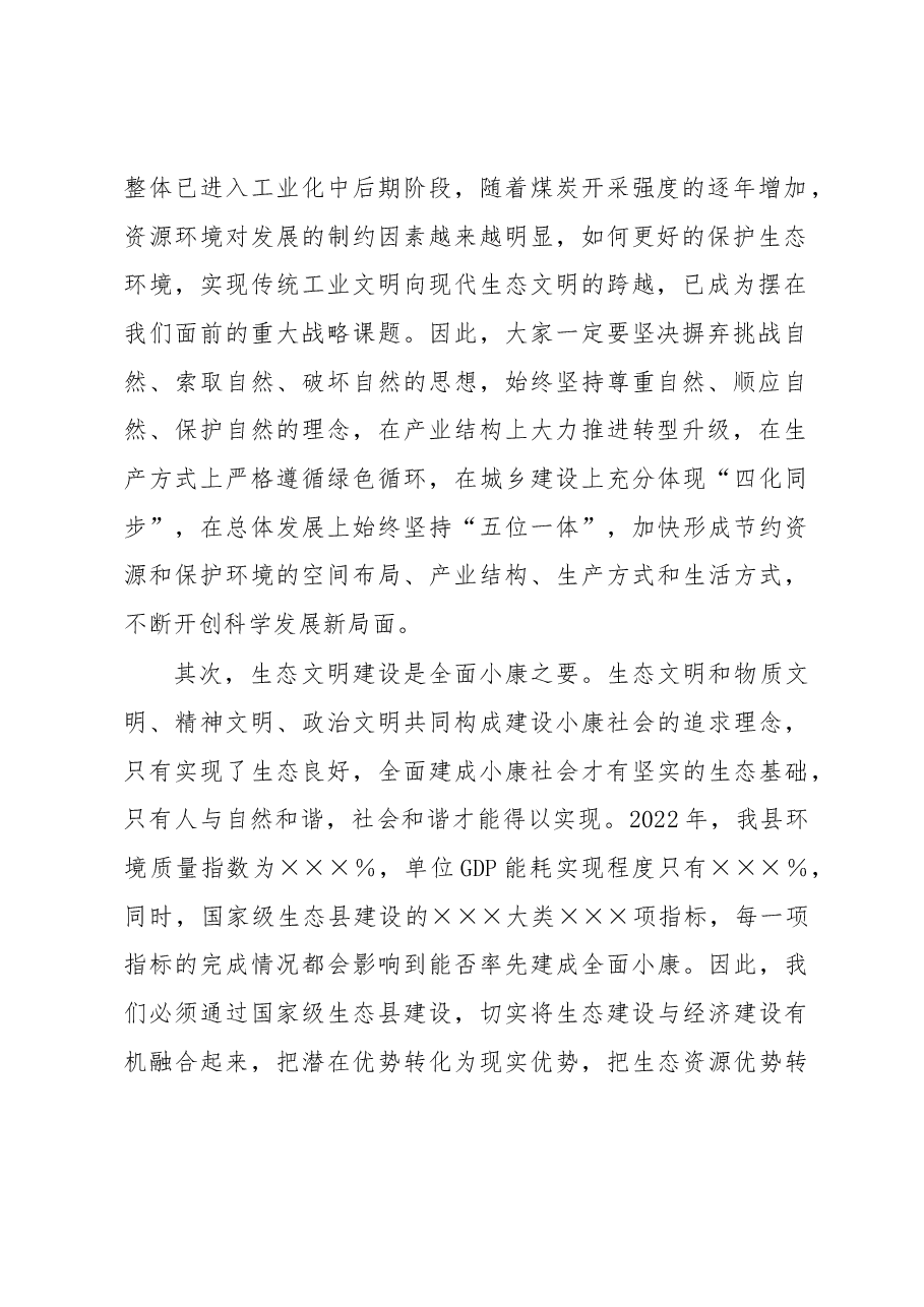 在国家级生态县建设工作动员会议上的讲话.docx,第2页预览