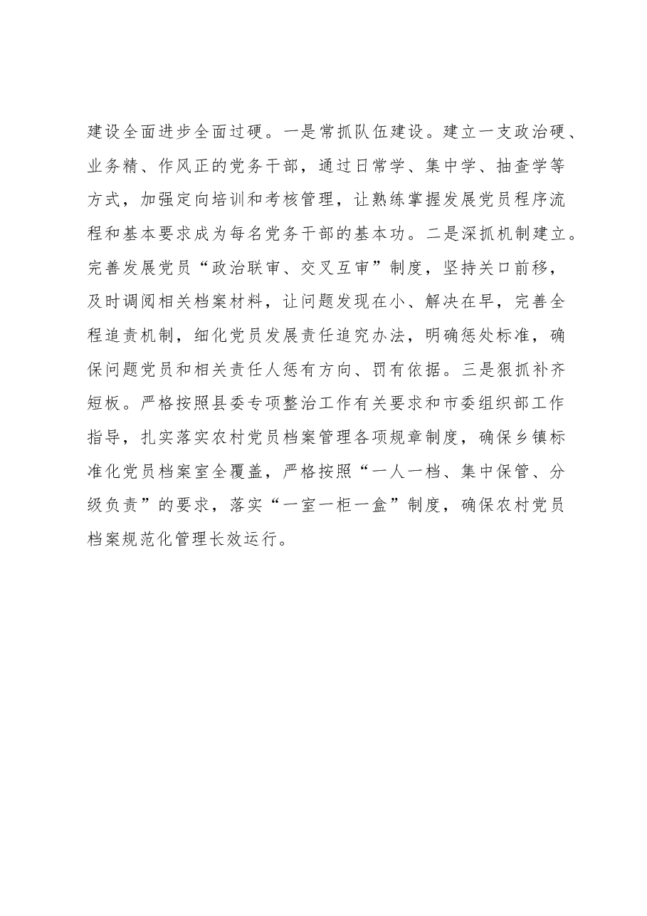 党的建设专项整治重点任务落实情况汇报3.docx，第4页预览