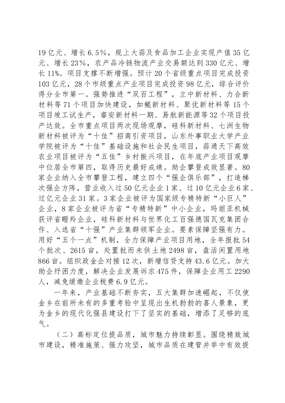 金乡县2023年政府工作报告.docx，第2页预览