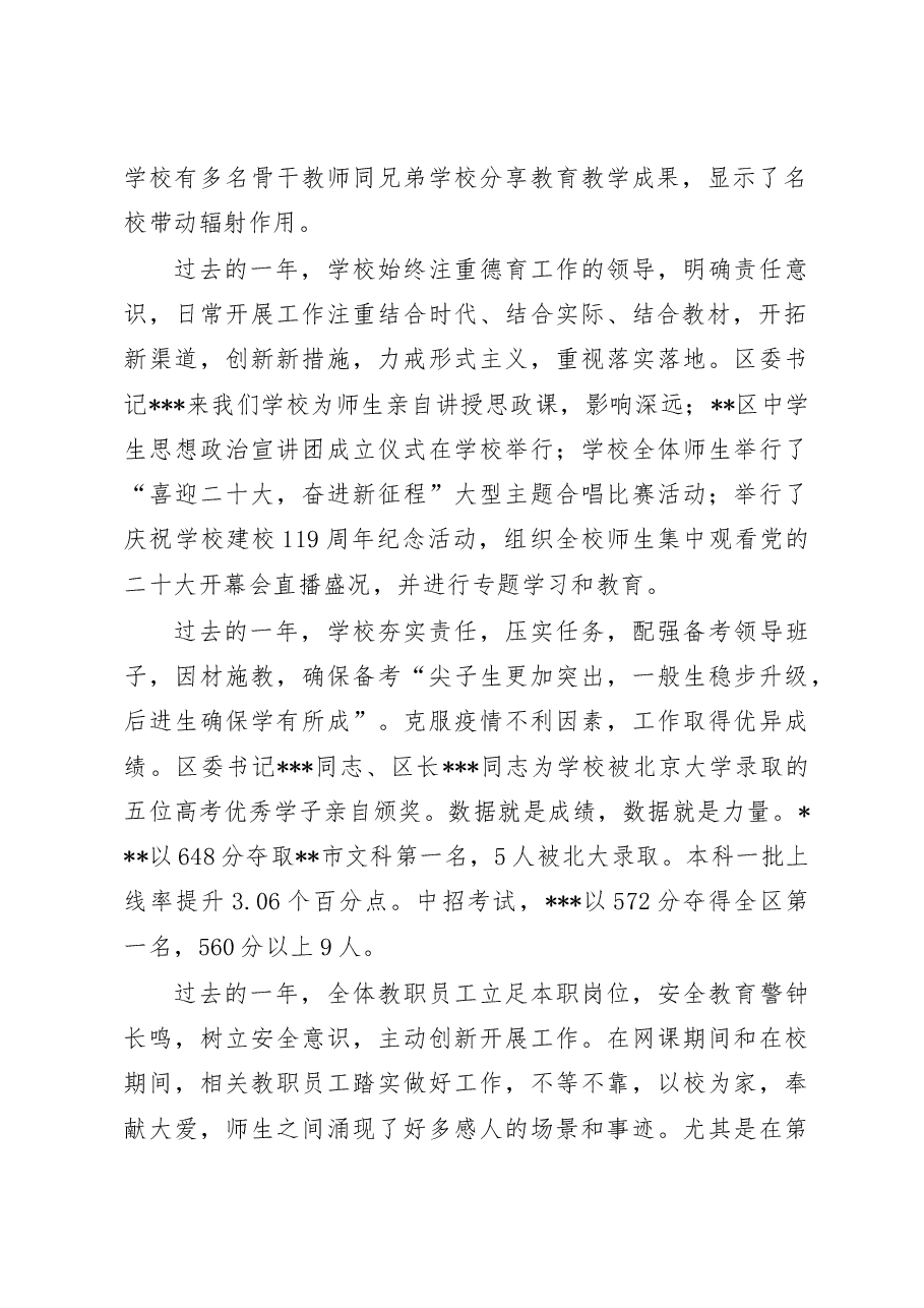 中学党总支书记在年终全体教职工大会上的讲话.doc,第2页预览