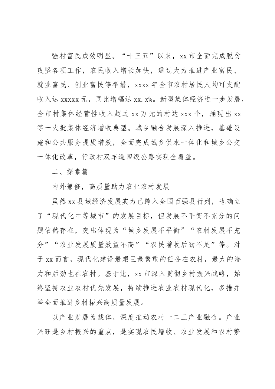 关于全市推进乡村振兴实践调研报告.docx,第3页预览
