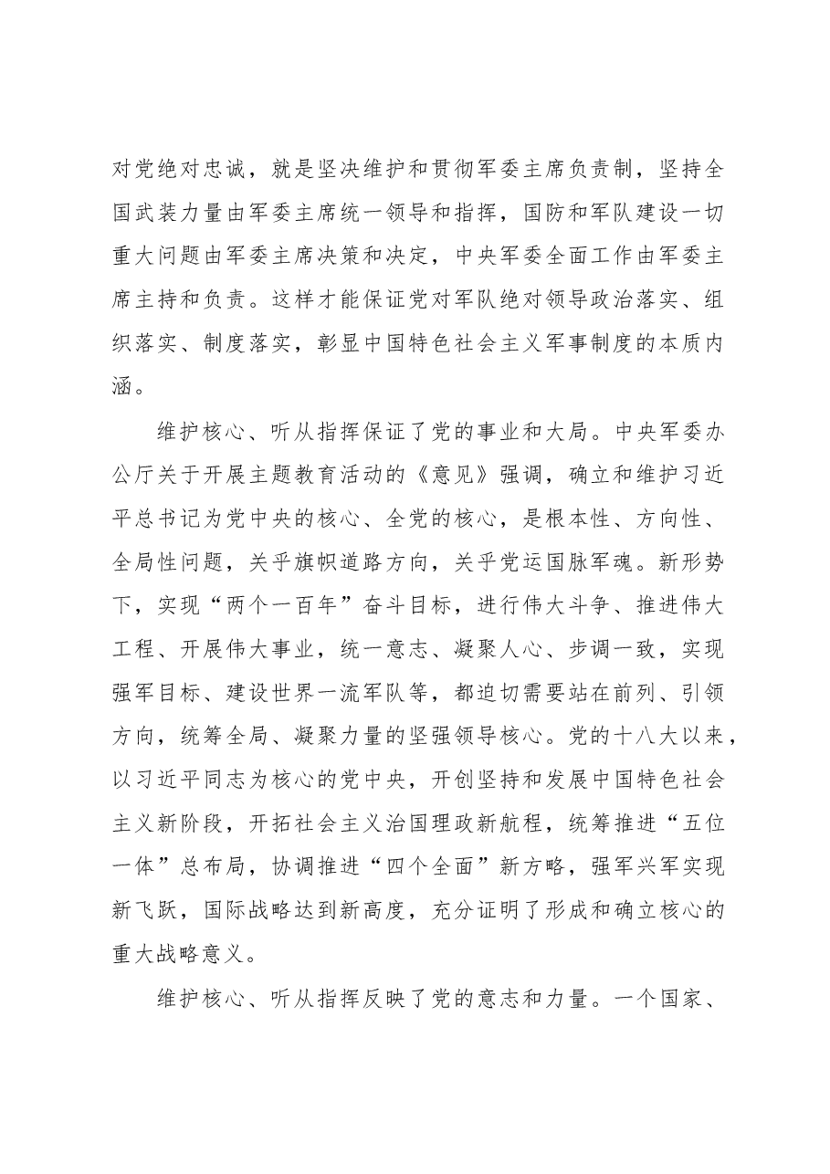 着力锤炼对党绝对忠诚的政治品格.docx,第2页预览