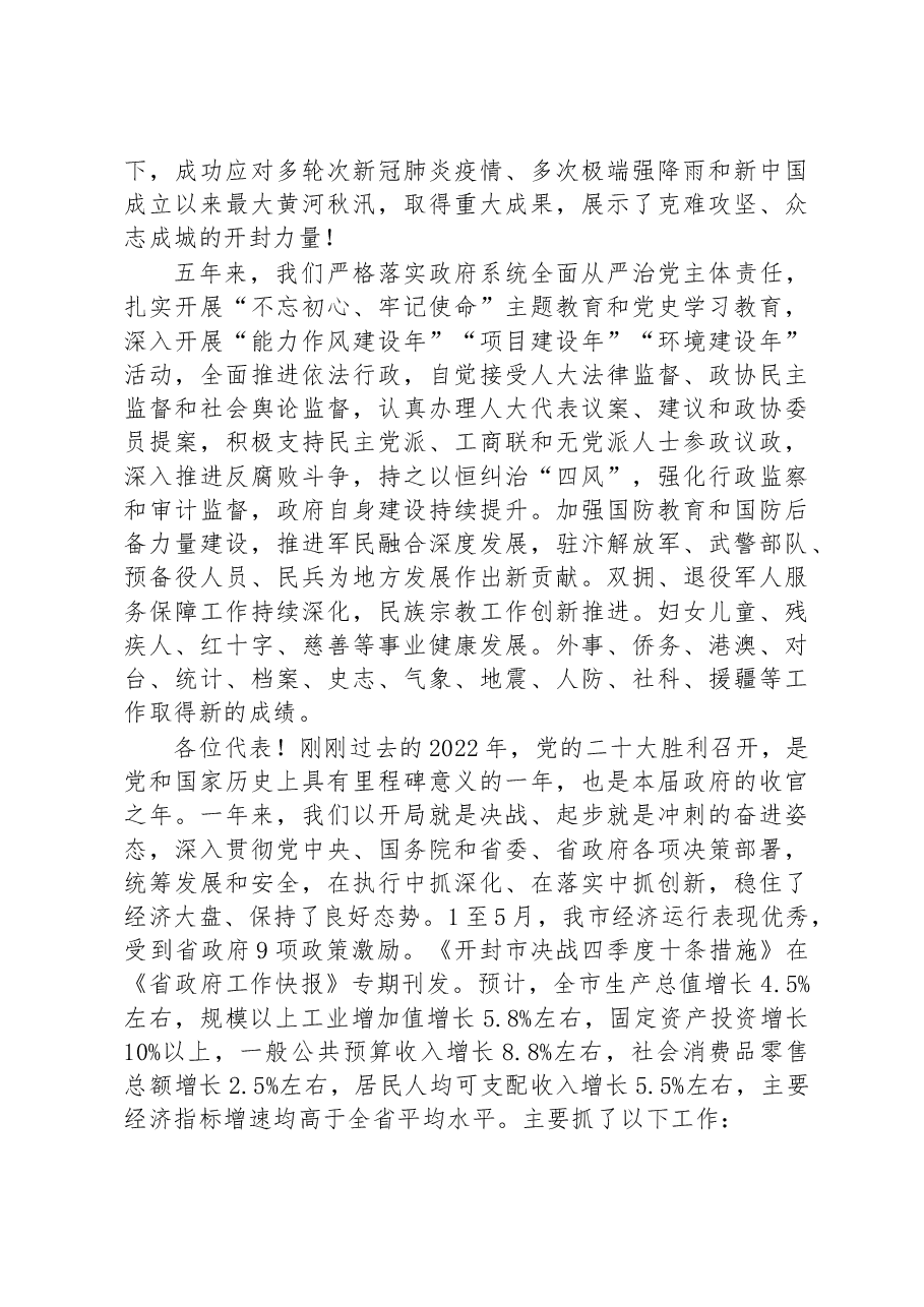 开封市2023年政府工作报告.docx，第4页预览