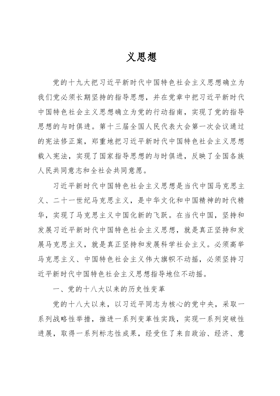 (6篇)2023年深入学习特色思想专题党课学习讲稿.docx,第2页预览
