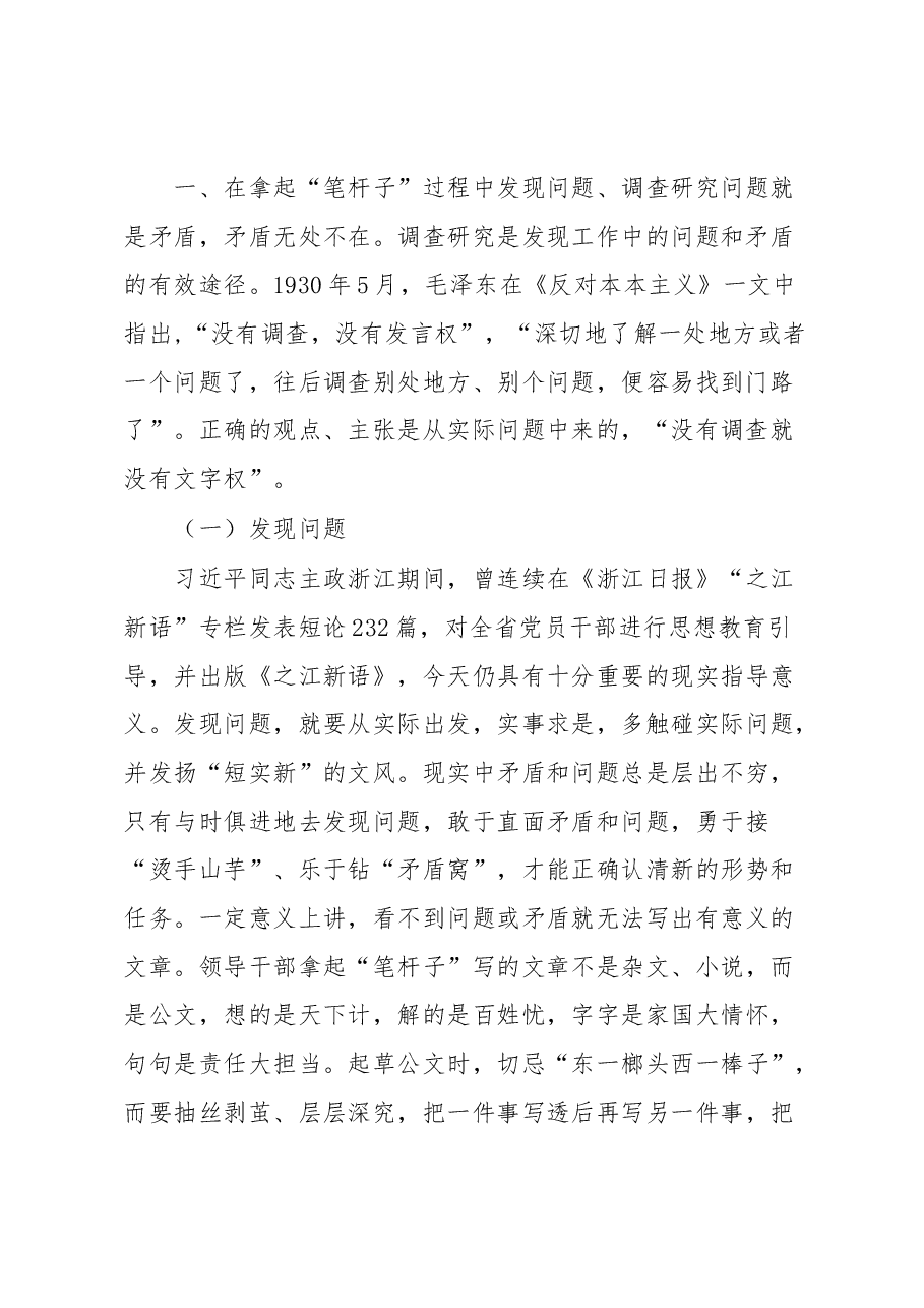 党课讲稿:年轻干部要勇于拿起“笔杆子”.docx,第2页预览