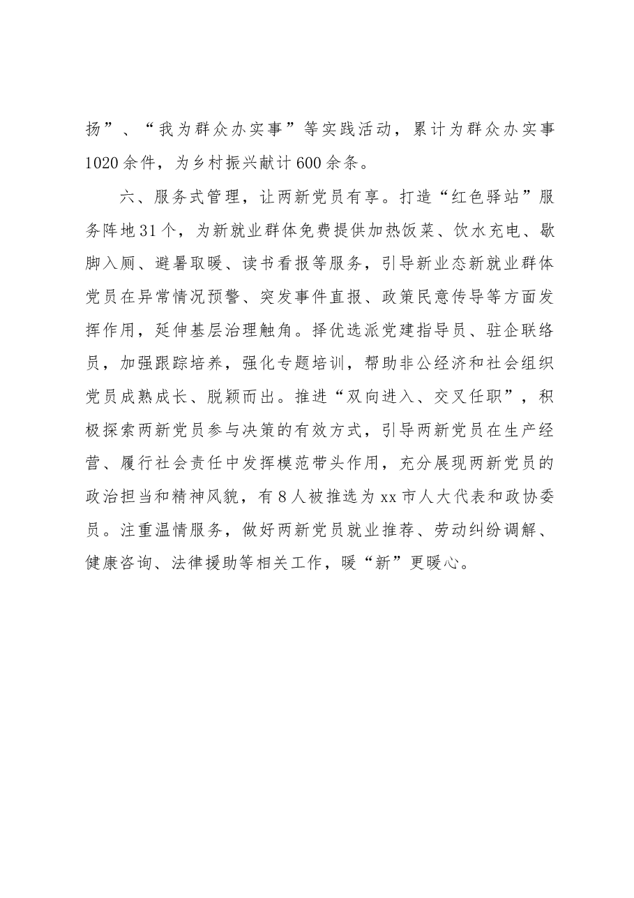 党员分类教育经验交流材料.docx,第4页预览
