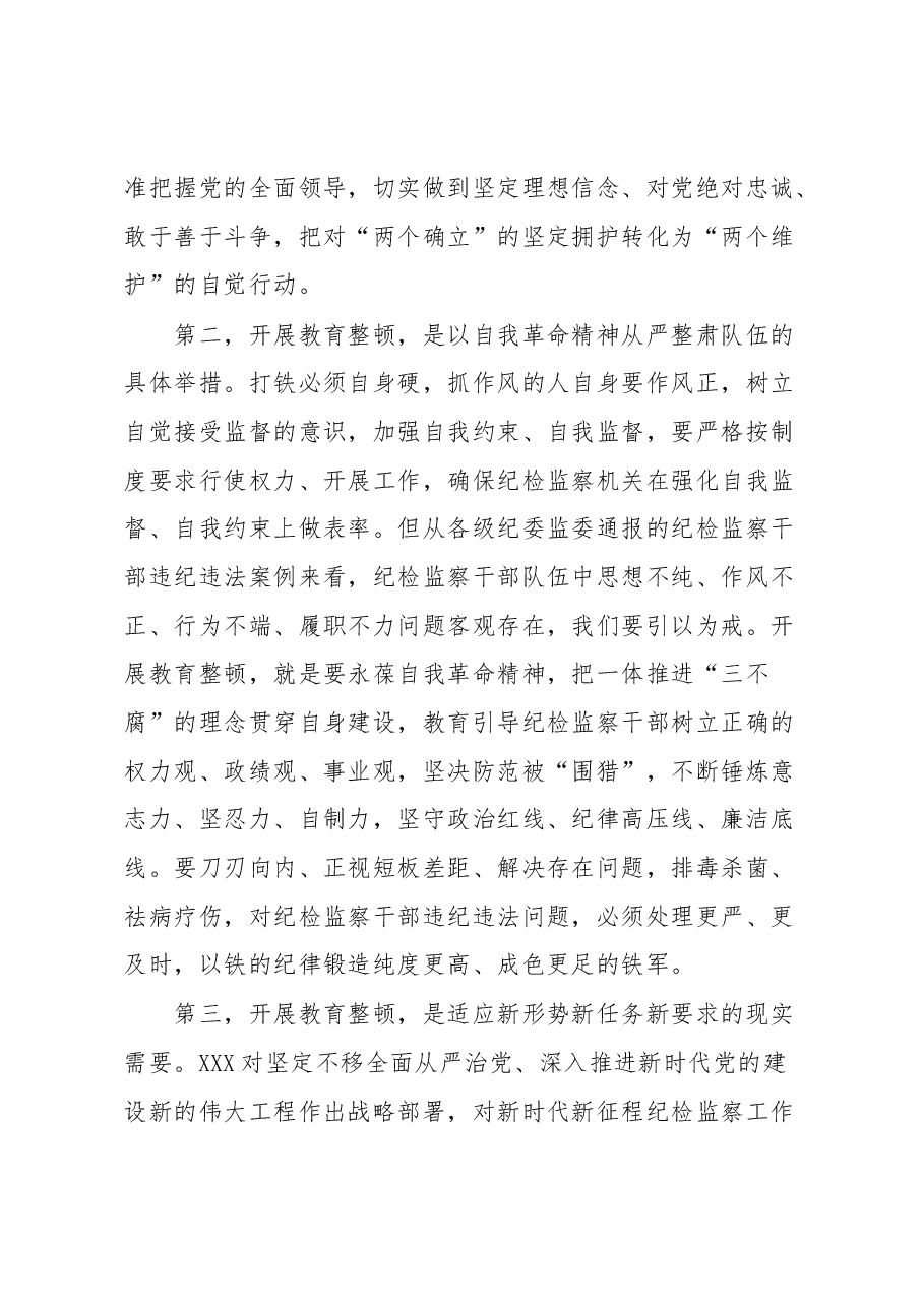 在全县纪检监察干部教育整顿动员部署会议上的讲话.docx,第3页预览