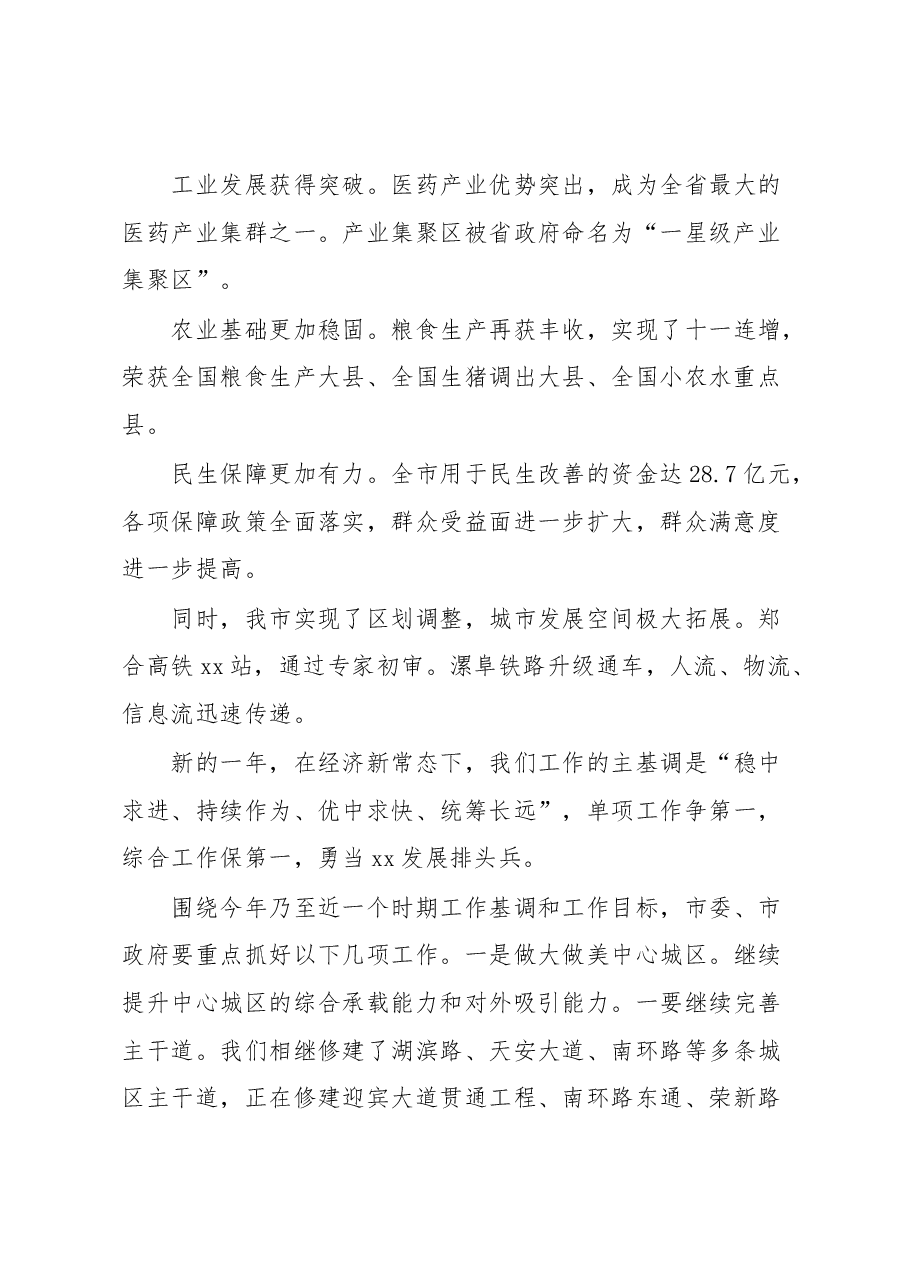 在xx市第三届防水大会上的讲话.docx,第2页预览