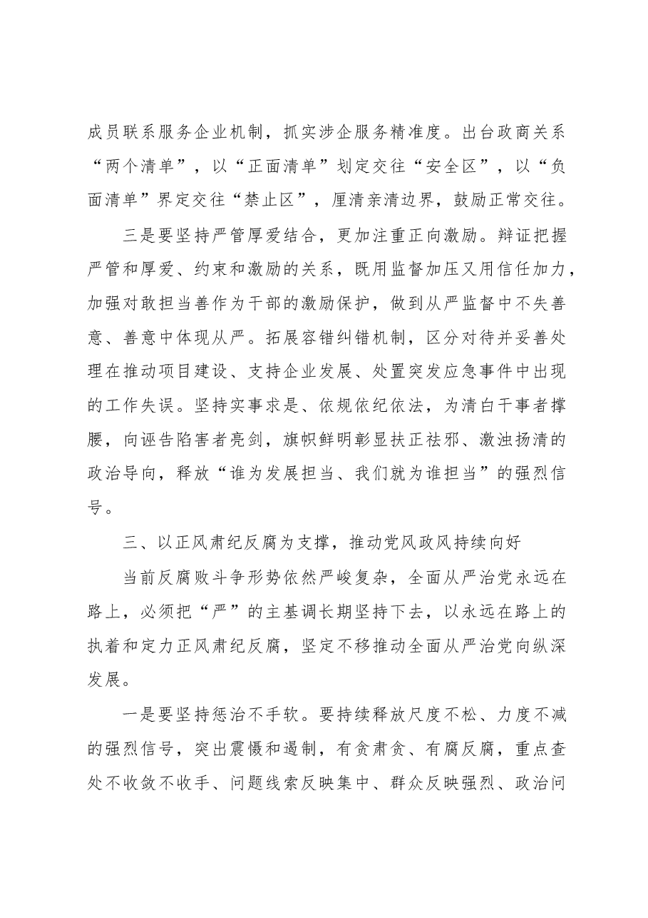 在2023年全市纪检监察工作务虚会上的讲话.docx,第4页预览