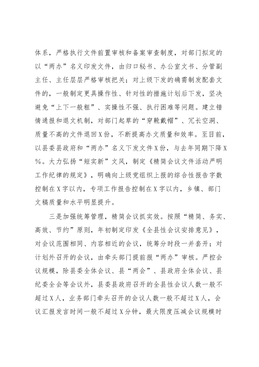 基层减负问题专项整治情况汇报.docx，第2页预览