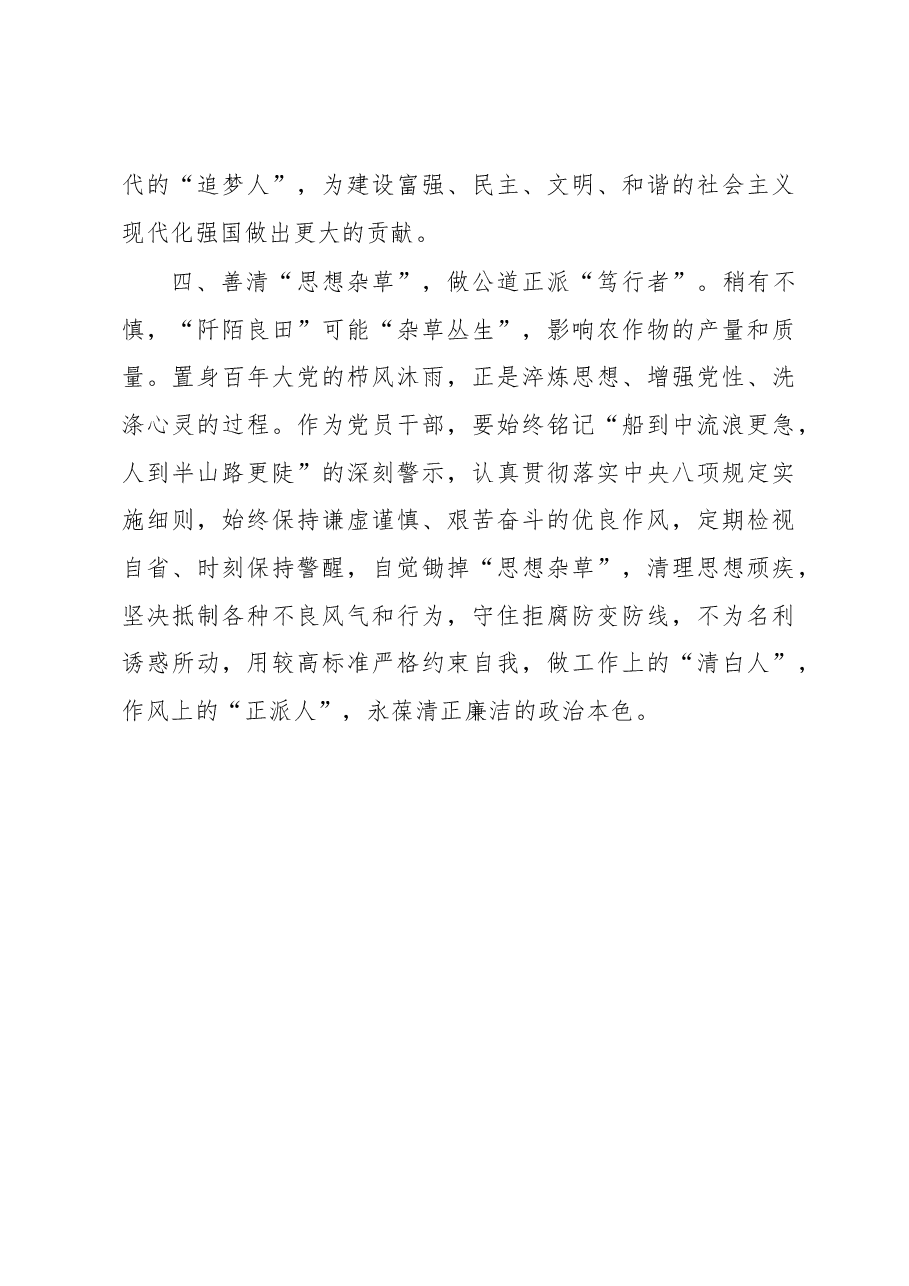 经验:党员干部要多些“农耕思维”.docx,第3页预览
