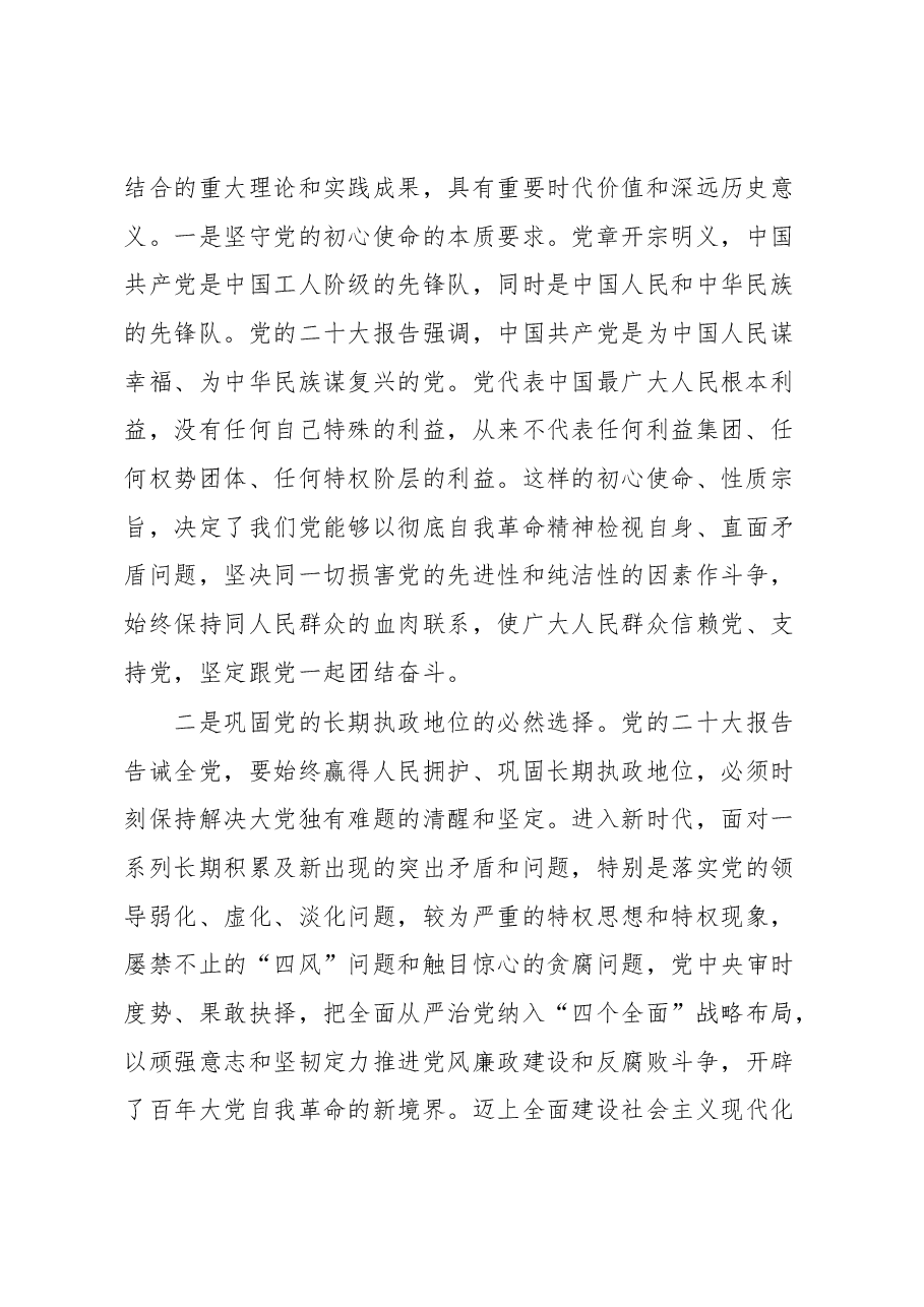 微党课:发扬彻底的自我革命精神深入推进全面从严治党.docx,第2页预览