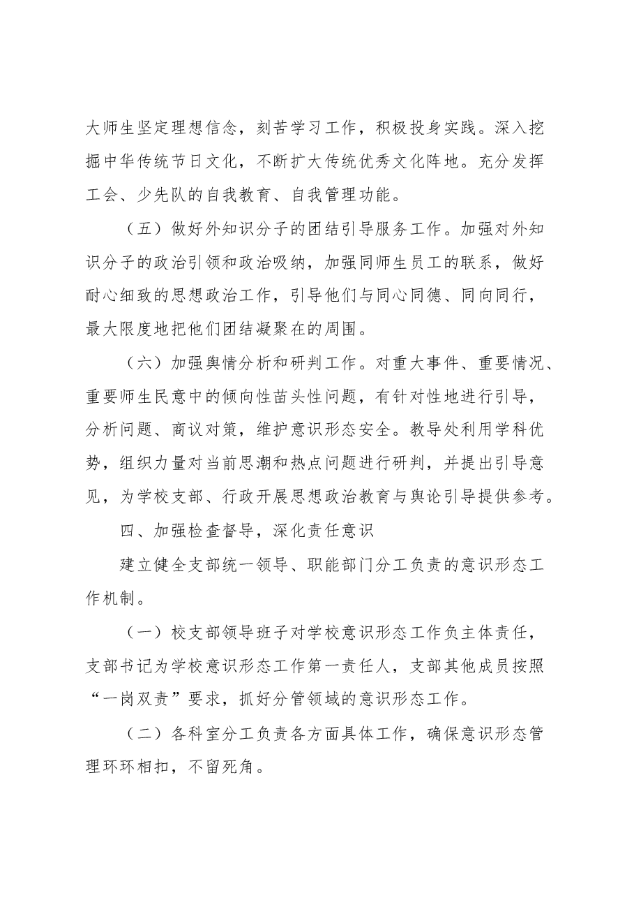 学校ysxt工作实施方案.docx,第3页预览