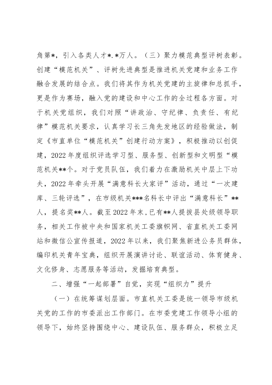 关于推动机关党建与业务深度融合情况汇报.docx,第3页预览