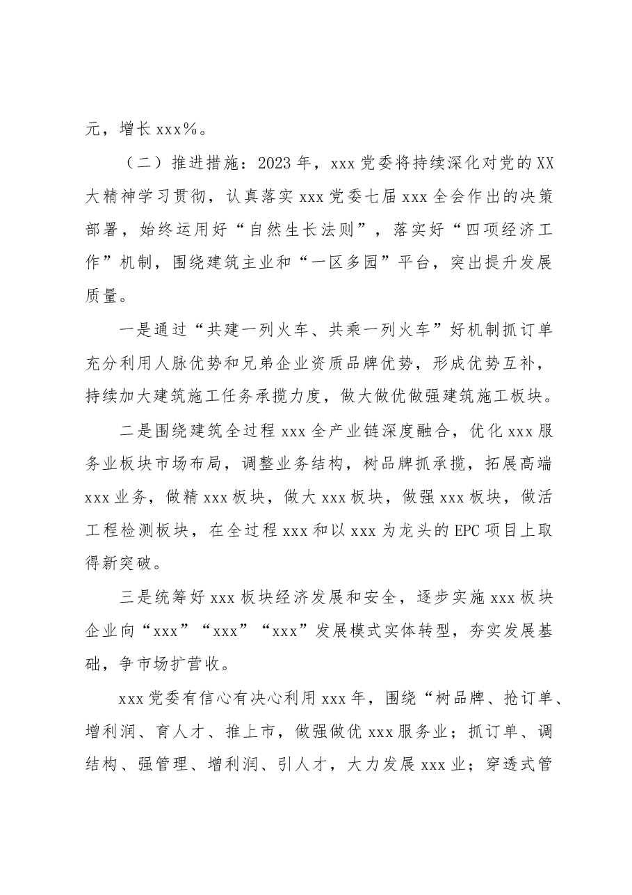 在xxx“要我干变我要干”机制建设交流推进会上发言.docx,第4页预览