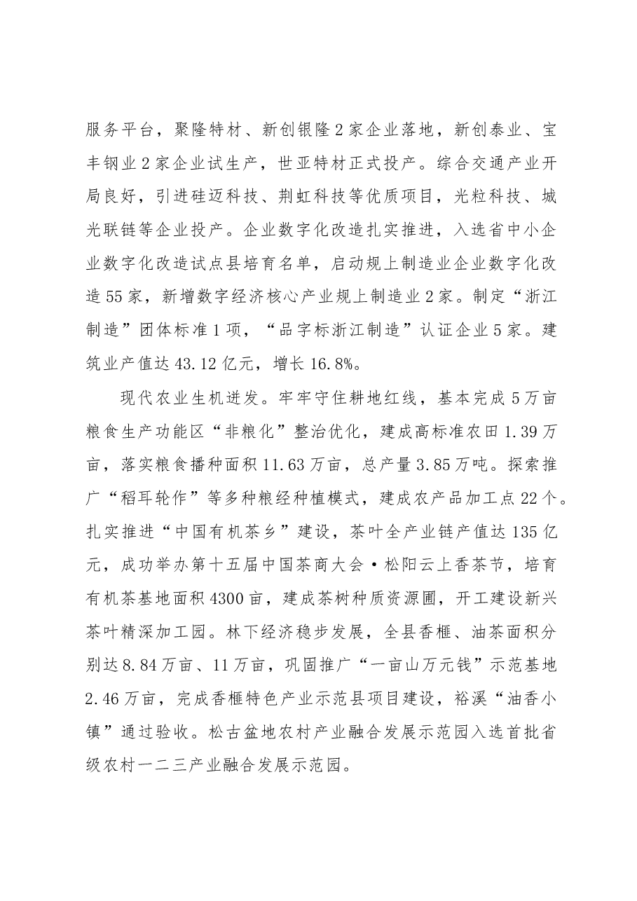 松阳县2023年政府工作报告.docx,第4页预览