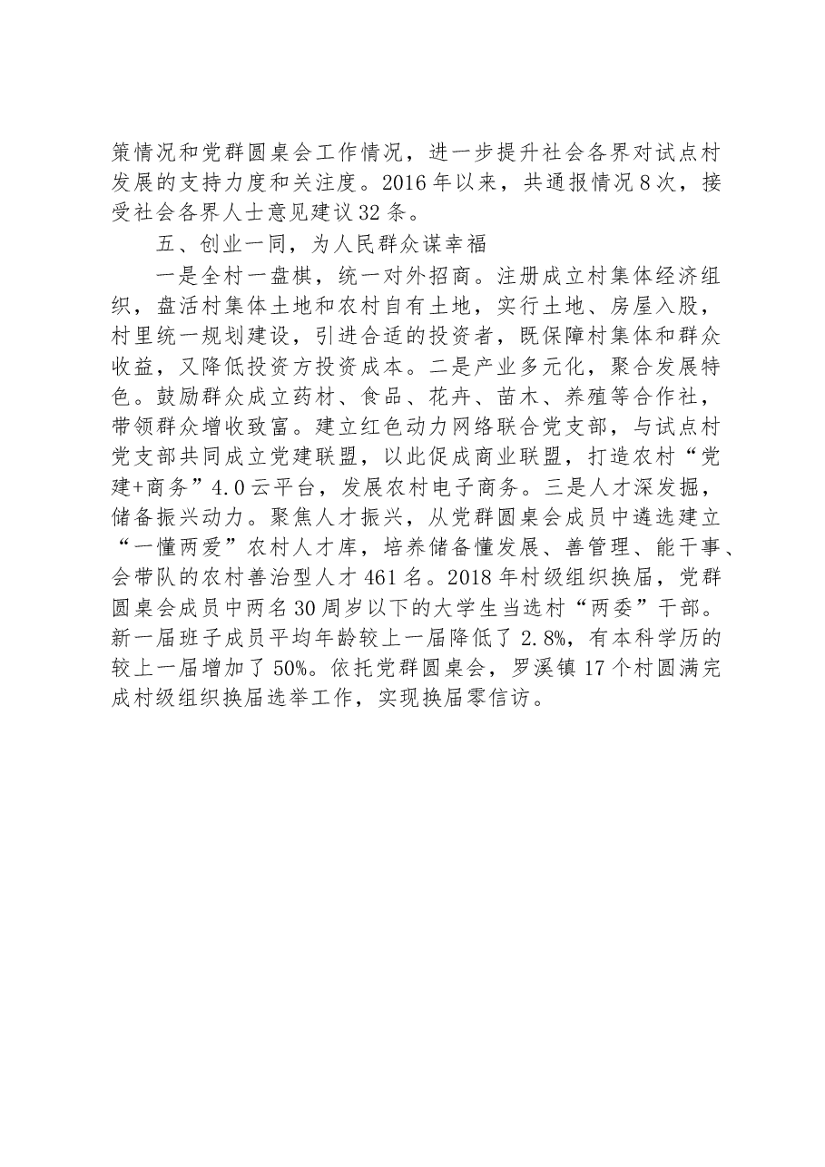 第一批全国乡村治理典型案例丨福建省泉州市洛江区罗溪镇:党建“同心圆”激活基层治理神经末梢.docx,第3页预览