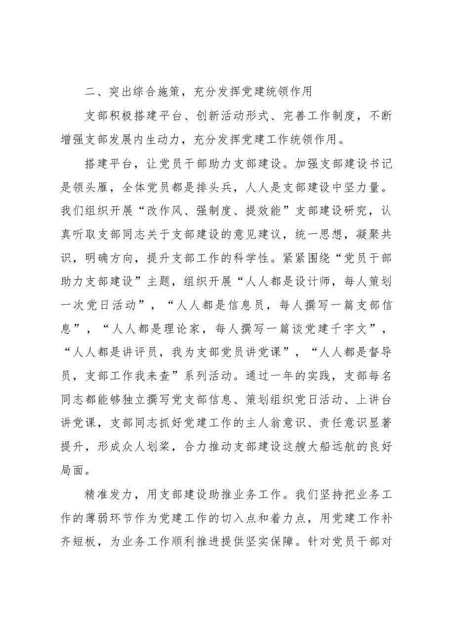 特色支部品牌:以“双助型”党支部建设筑牢支部工作根基.docx,第2页预览