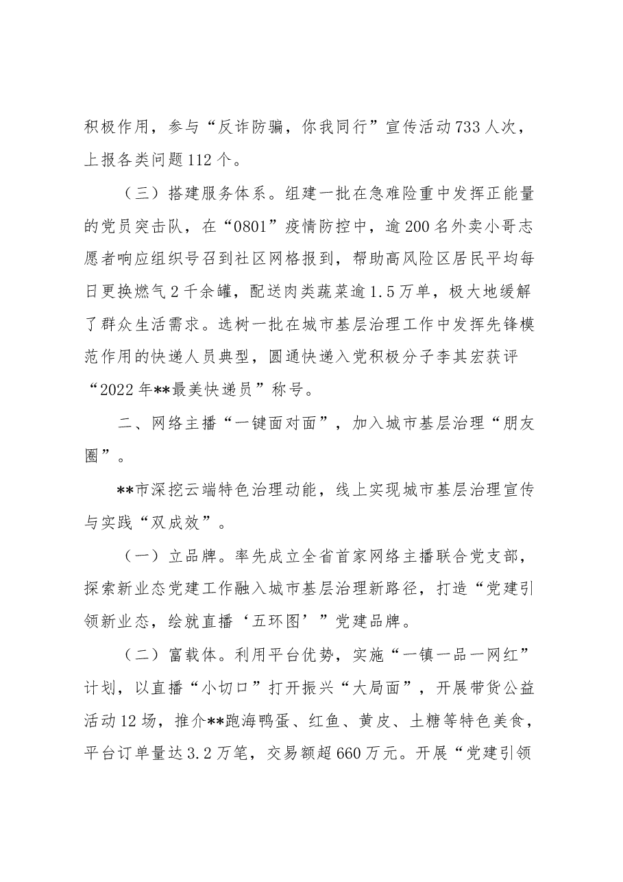 经验做法：党建引领“三网”并联提升基层治理效能.docx，第2页预览