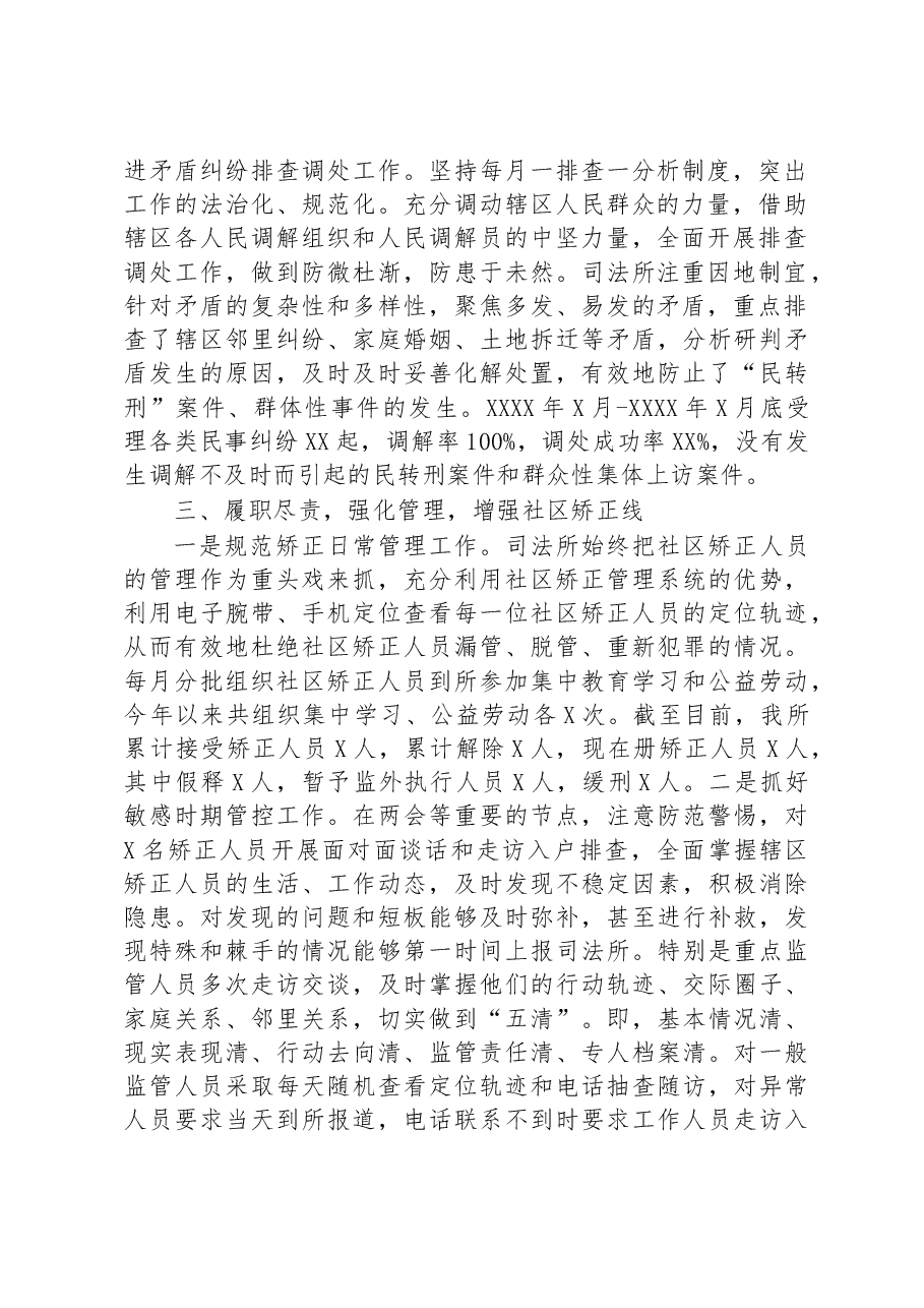 某区司法所典型经验材料:以“五线”为支撑,开创司法工作新局面.docx,第2页预览