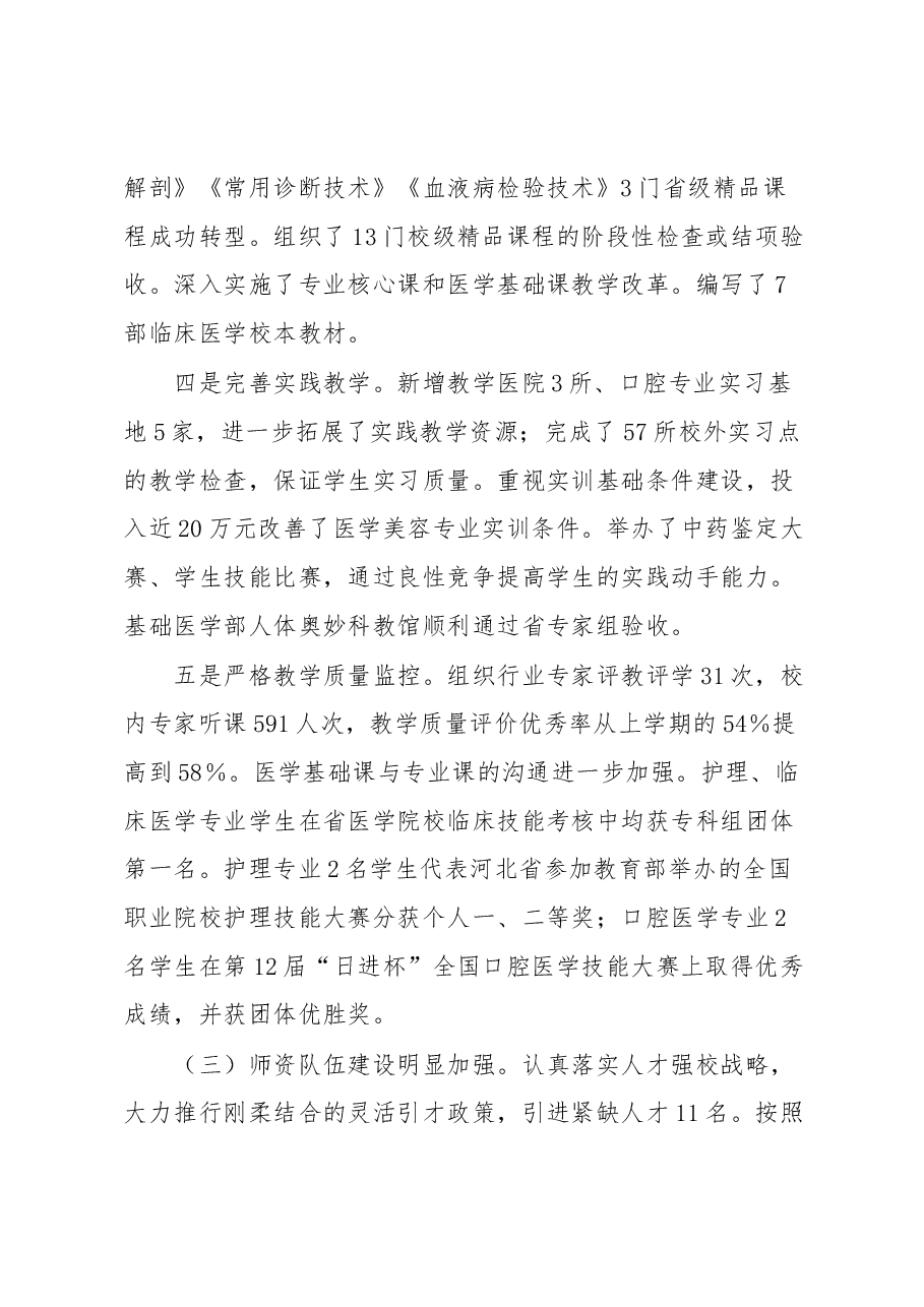 校长在教学、科技工作会议上的讲话.docx,第4页预览