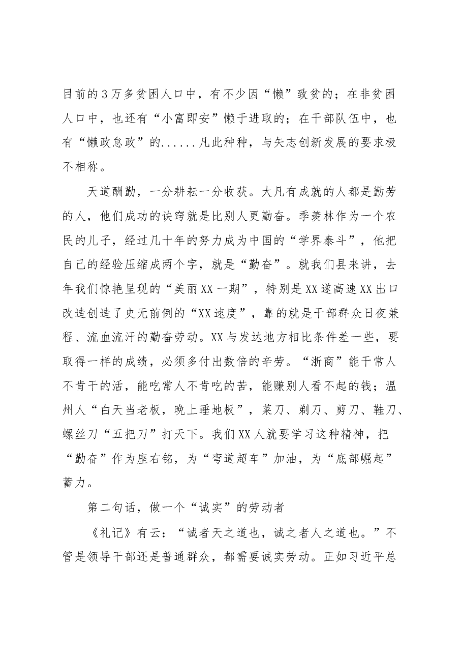 在全县庆祝“五一”国际劳动节暨表彰大会上的讲话.docx,第3页预览