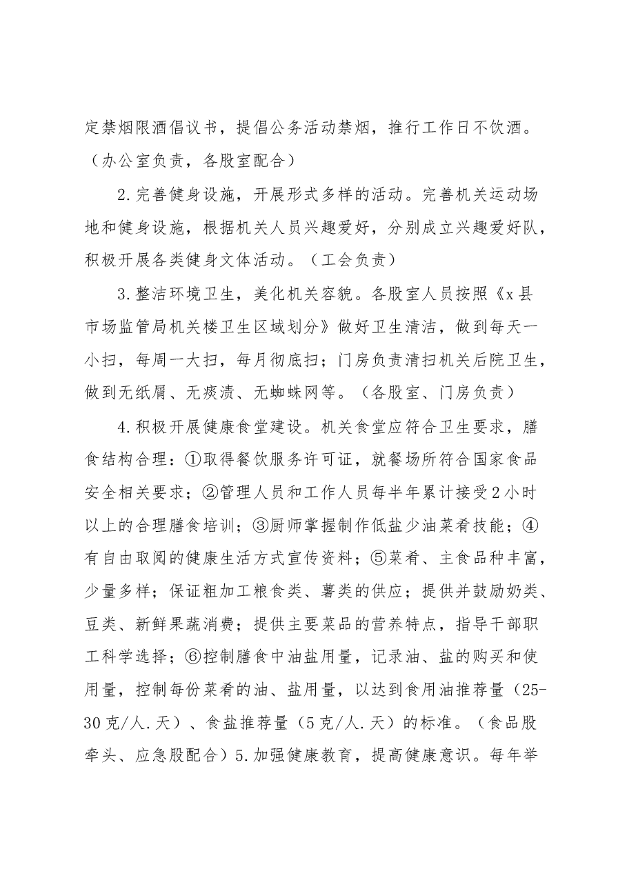 (6篇)创建健康机关实施方案汇编.docx,第3页预览