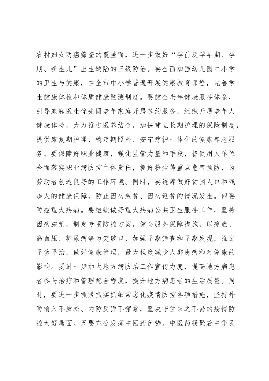 在XX县推进健康中国行动工作会议上的讲话.docx,第4页预览