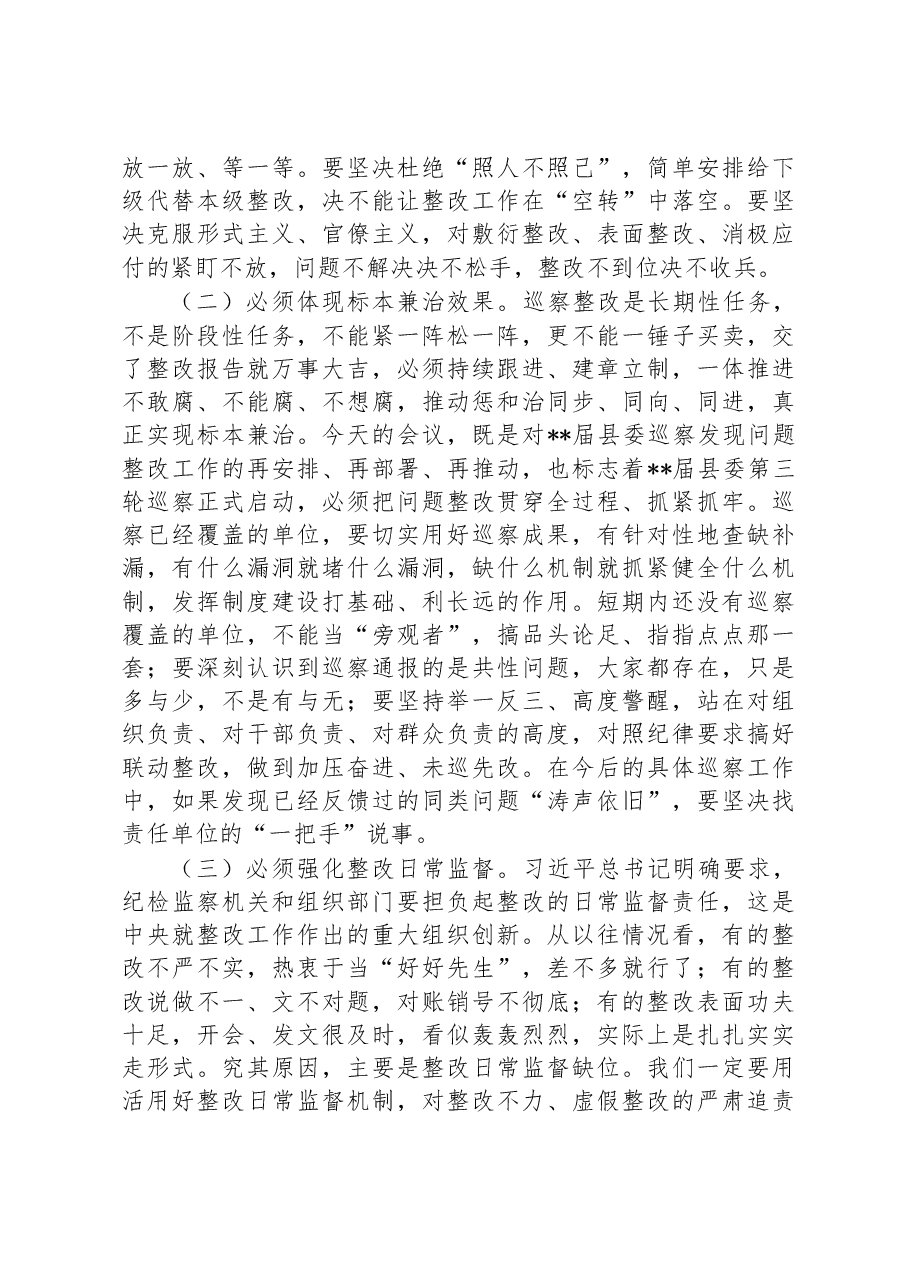 在2023年县委巡察工作专题会上的讲话.docx，第4页预览