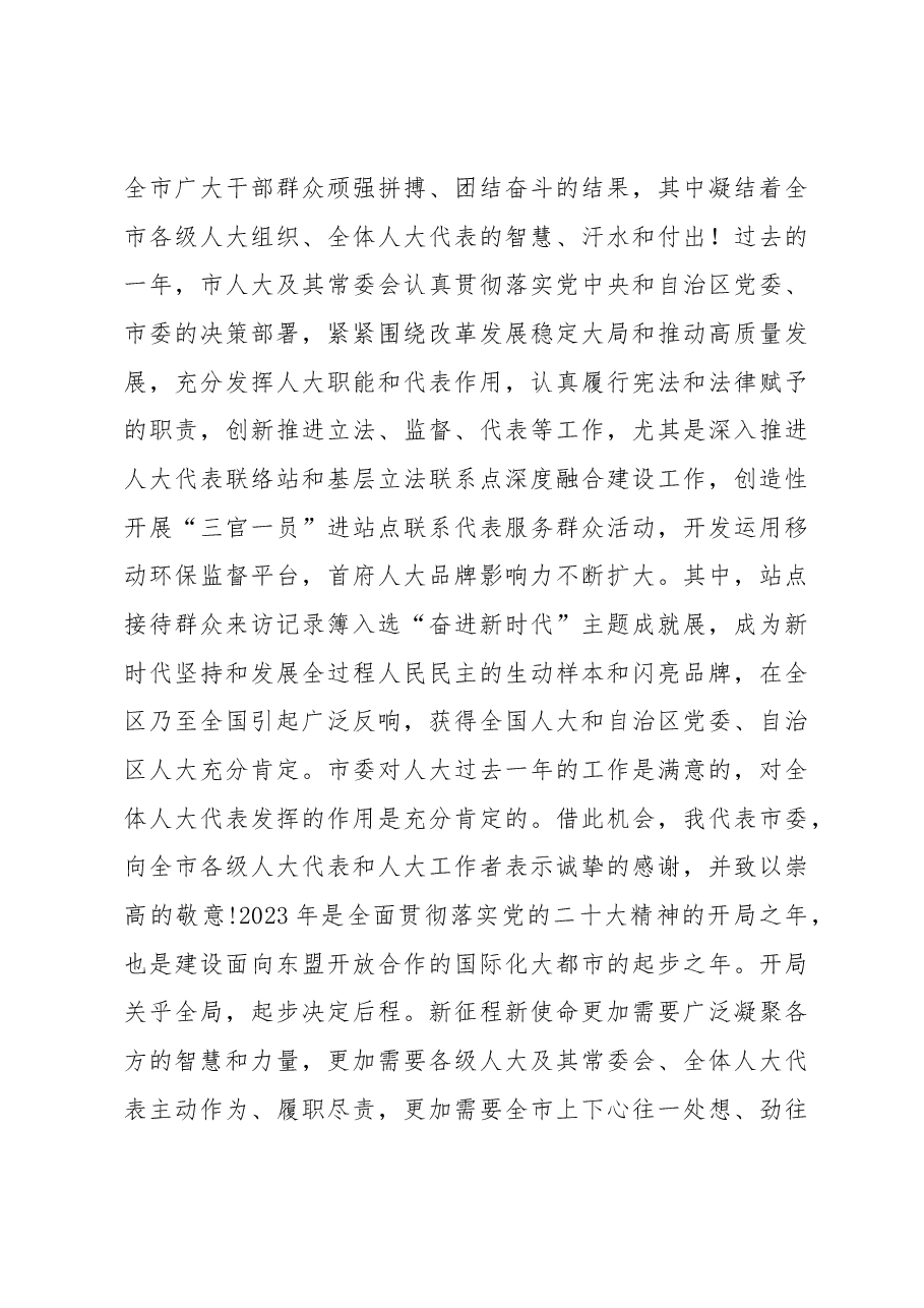 在市第十五届人民代表大会第四次会议闭幕会上的讲话.docx,第3页预览