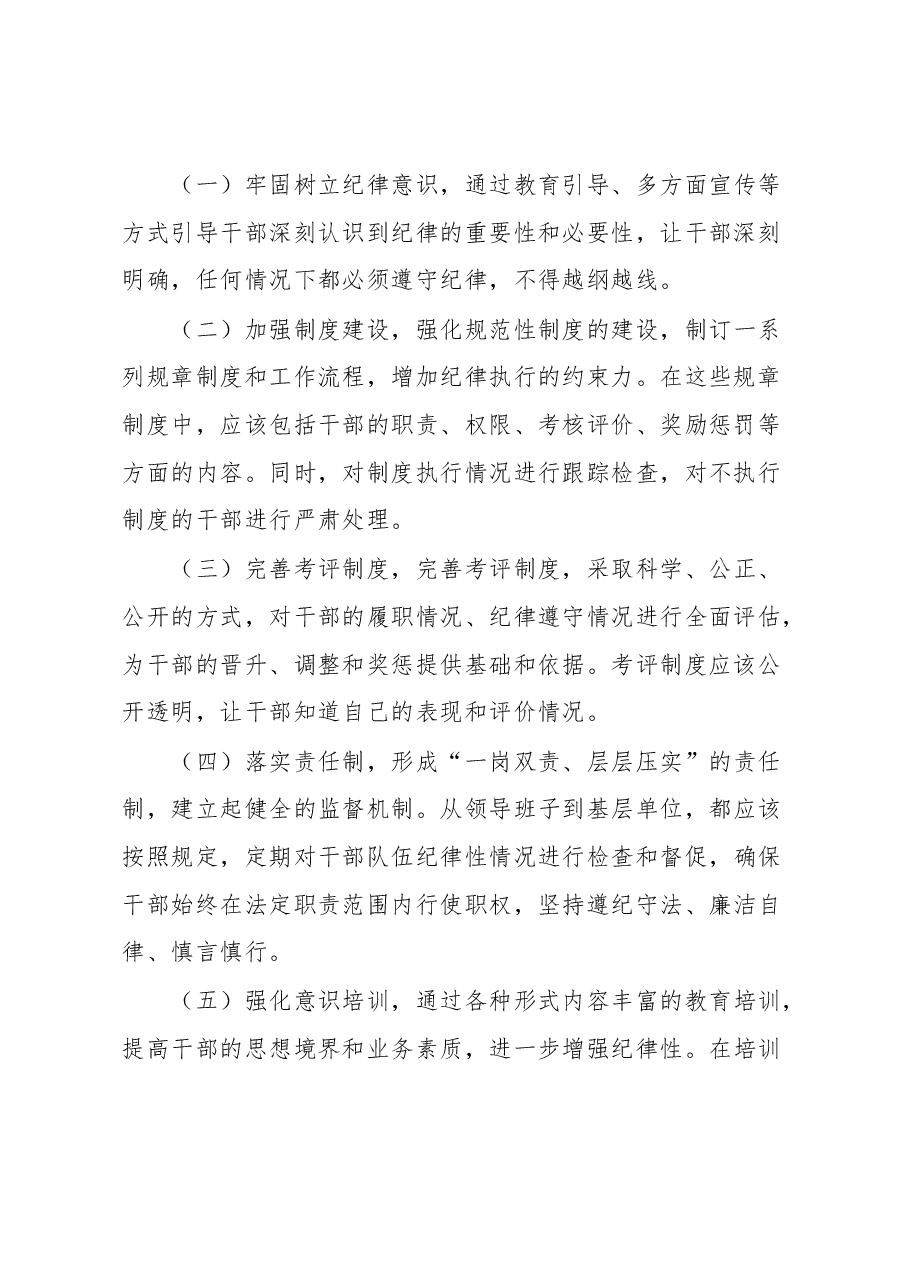 干部队伍建设的讲话.docx，第2页预览