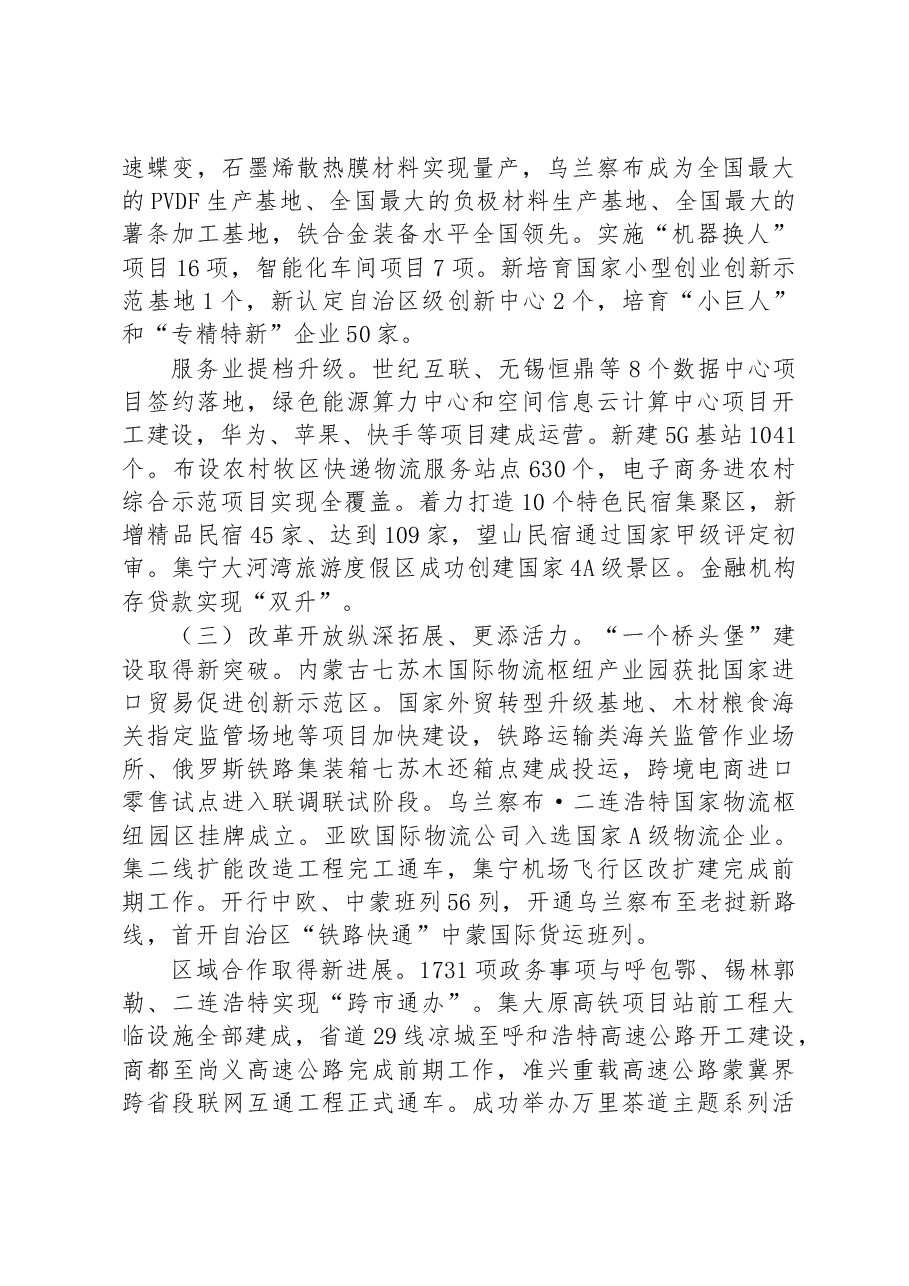 乌兰察布市2023年政府工作报告.docx，第3页预览