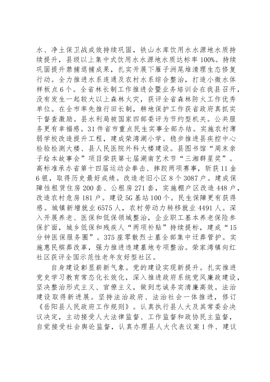 岳阳县2023年政 府工作报 告.docx,第4页预览