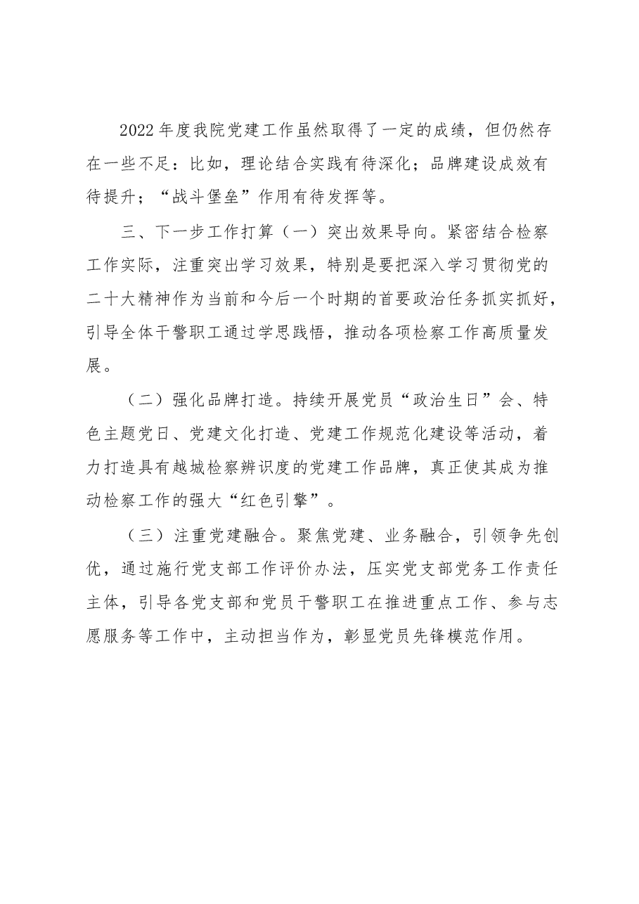 区检察院2022年度党建工作总结.docx,第4页预览