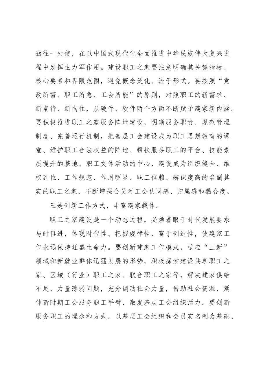 在市总工会2023年度工作会议上的讲话.docx,第3页预览