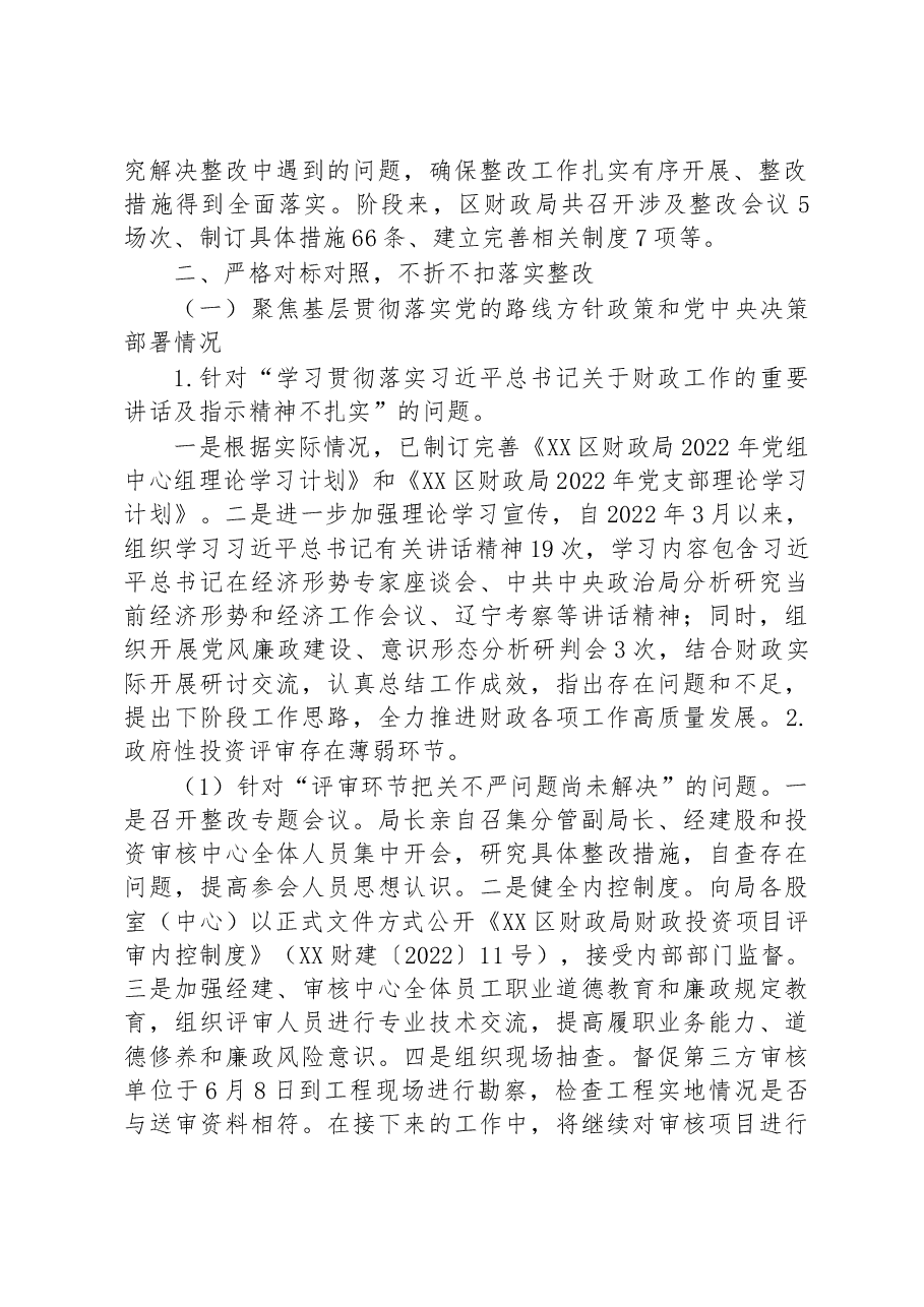 (43篇)关于巡察集中整改进展情况的通报汇编.docx,第4页预览