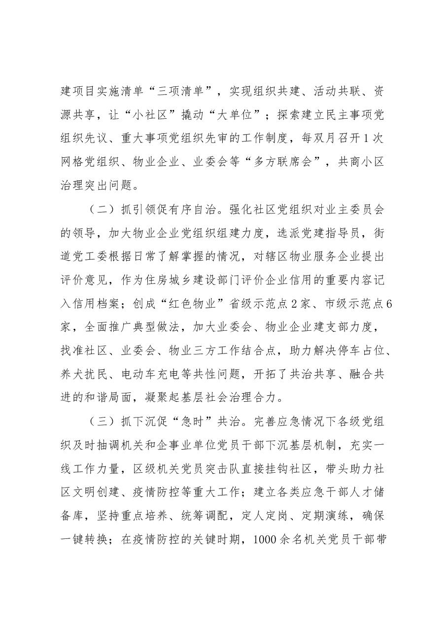 某市打造全域党建品牌推动城市基层治理工作报报告.docx,第2页预览
