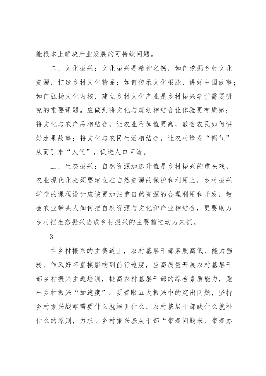 (46条)学习2023年中央一号文件心得体会集锦.docx,第2页预览