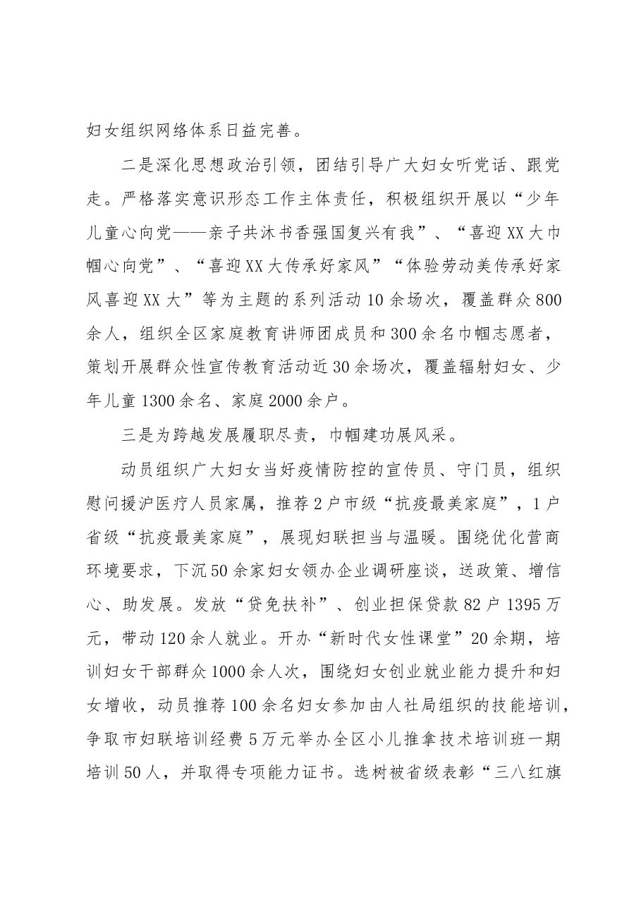 市区妇联2022年度工作情况报告.docx,第2页预览