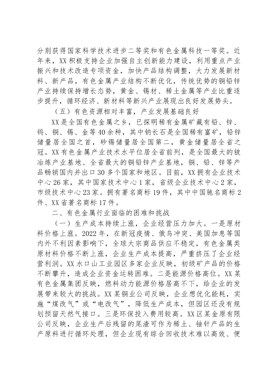 有色金属产业发展调研报告.docx,第3页预览